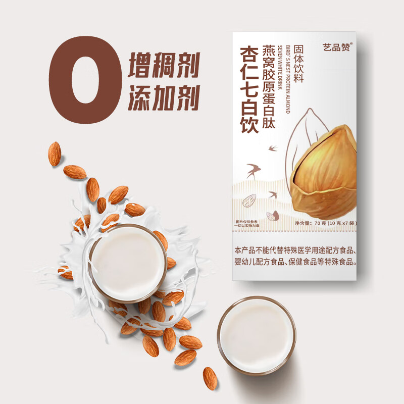 艺品赞燕窝胶原蛋白肽杏仁七白饮山药莲子百合银耳冲饮即食代餐 10g*10袋*3盒F3
