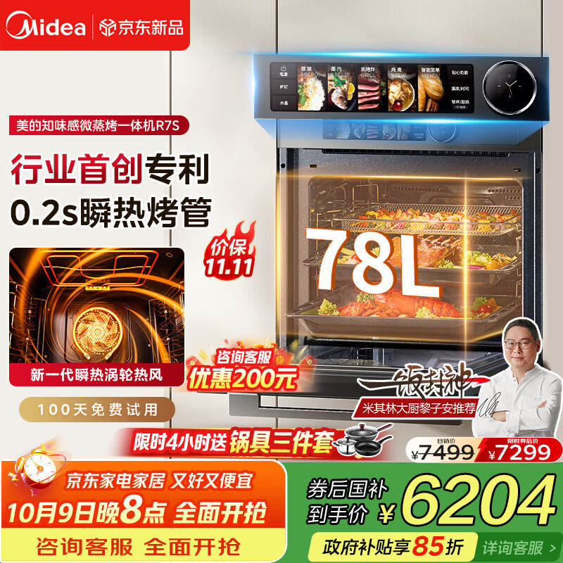 ģMidea˲ȿܡǶʽ΢һGR7Sʪǿرˮ78L΢ը51֪ζR7S