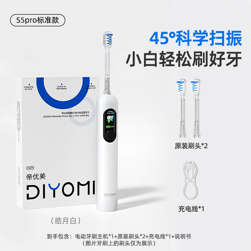 帝优美DIYOMI扫振电动牙刷大屏智能深度清洁护龈软毛家用旅行牙刷成人情侣生日过节实用礼物礼盒款S5pro S5pro 皓月白3.0