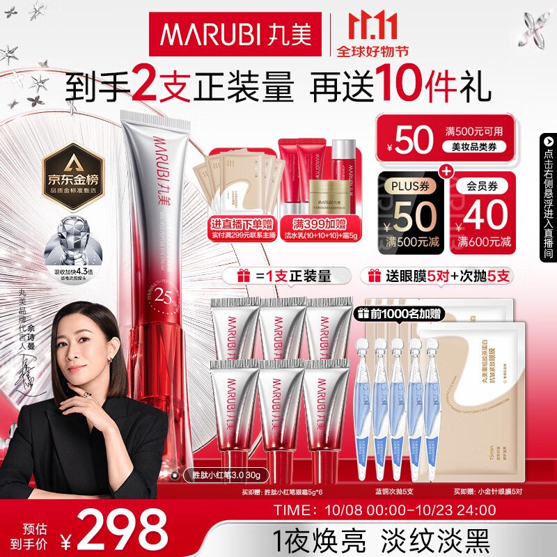 丸美三代小红笔眼霜 多重胜肽紧致淡纹眼霜30g抗皱淡黑淡纹[明星同款]