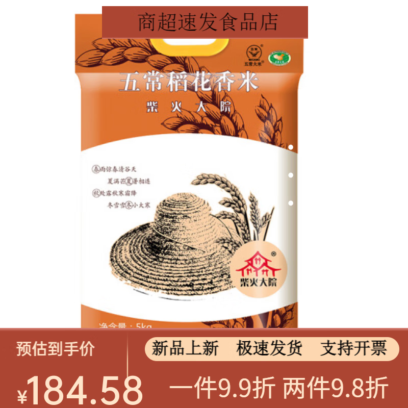柴火大院五常大米5kg/10kg 五常稻香米 东北大米 10斤/20斤 五常稻花香大米10kg