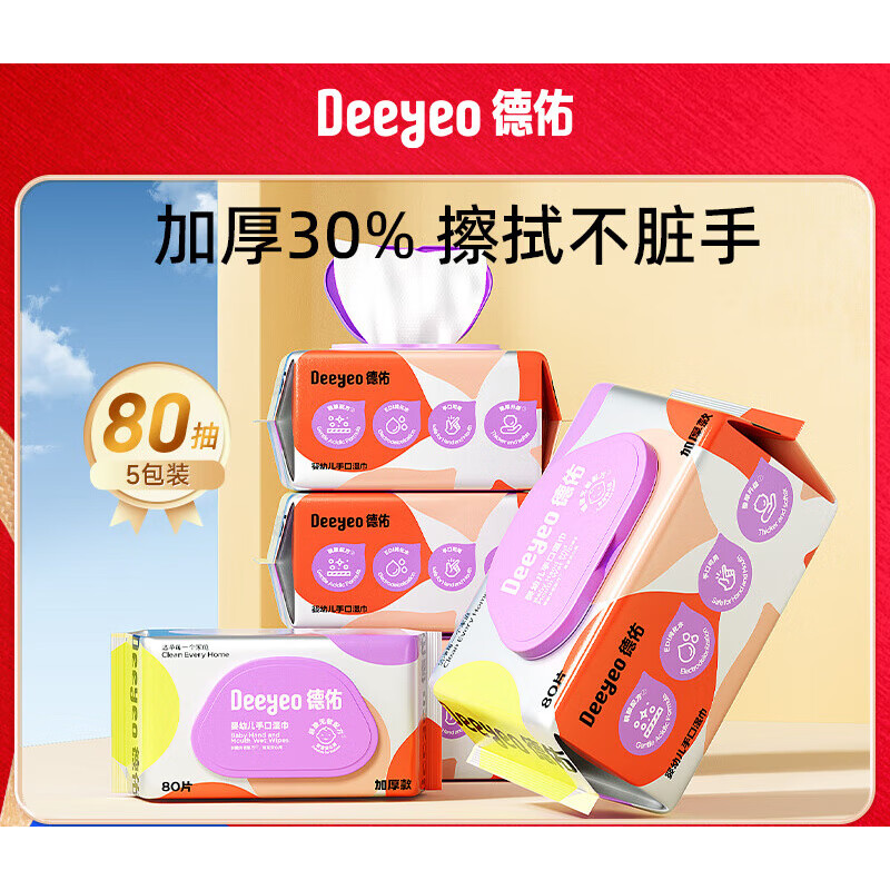 德佑婴儿湿巾新生宝宝手口屁专用湿纸巾80抽5包带盖 5包