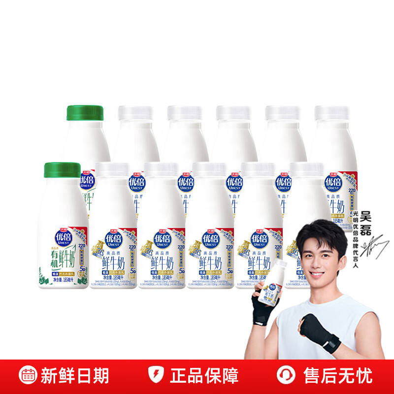光明优倍高品质鲜牛奶185ml*10瓶+优倍有机185ml*2瓶 源头直发 包邮