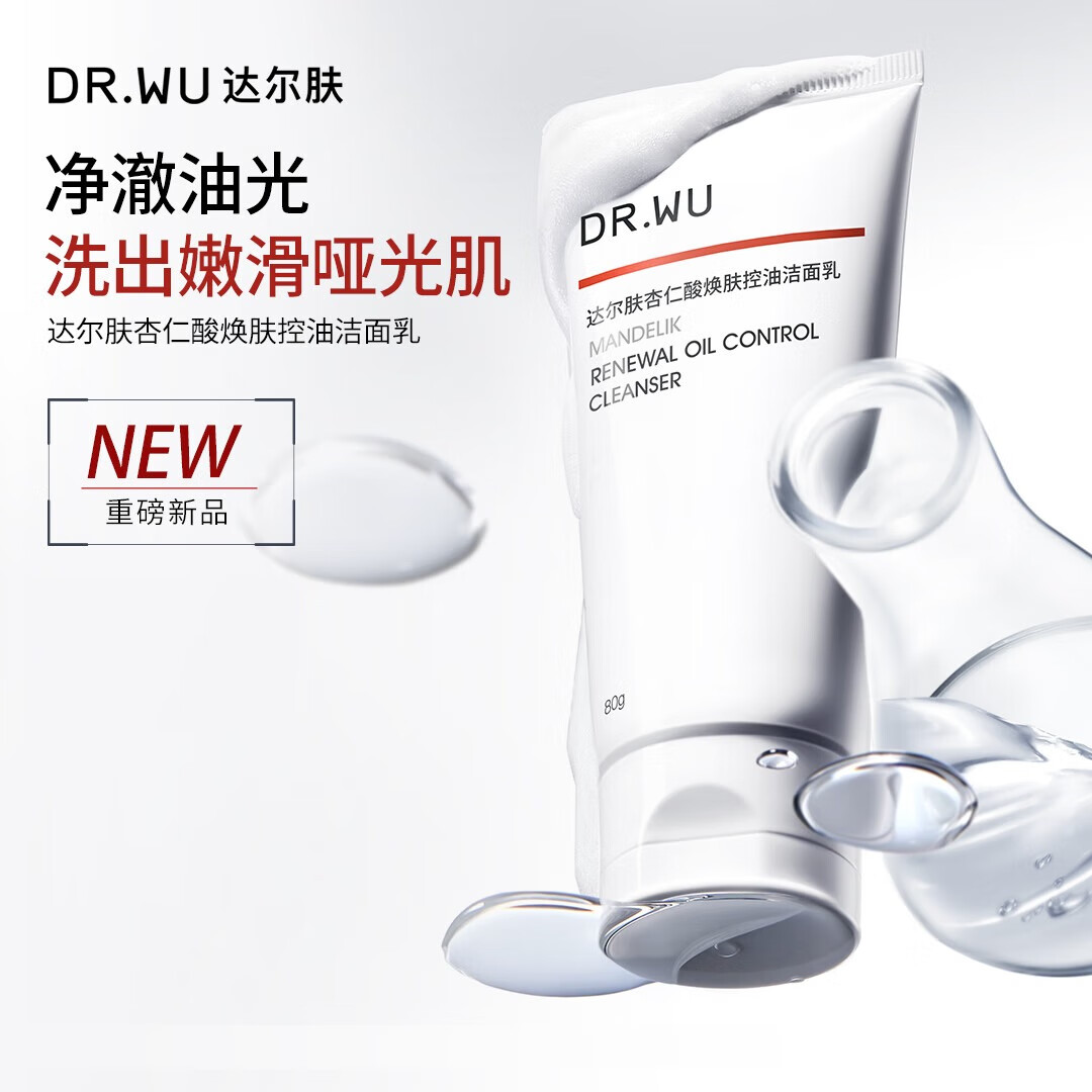 达尔肤（DR.WU）杏仁酸焕肤控油洁面乳 氨基酸无皂基控油清洁温和舒缓油痘肌学生 【分享装】80g*2