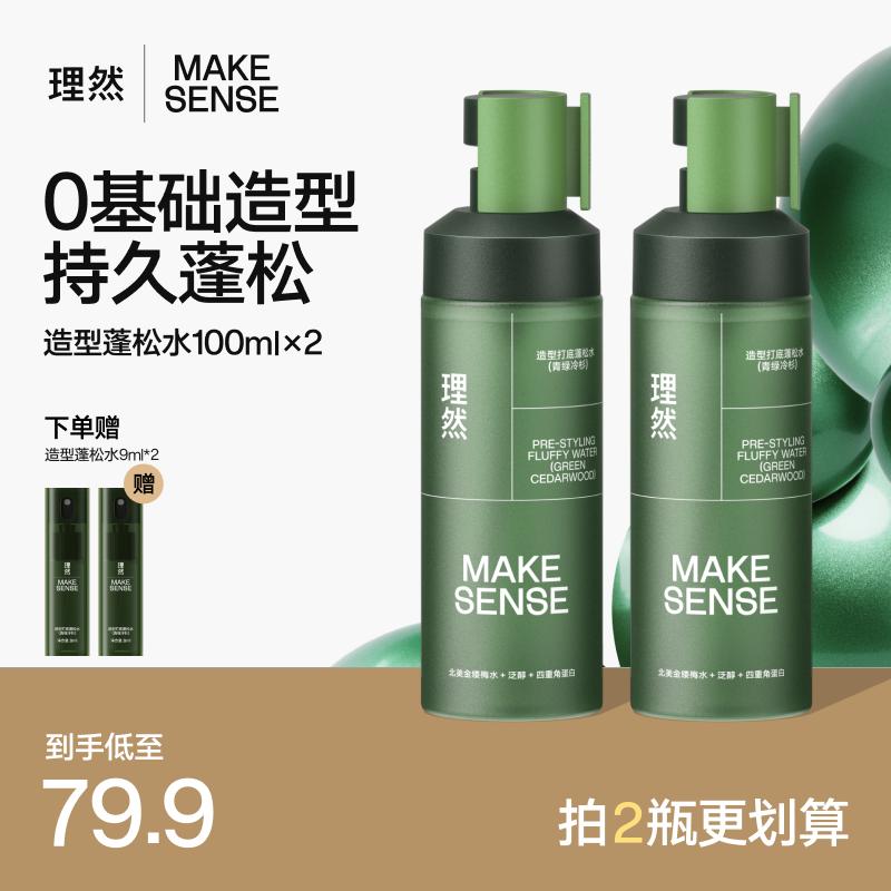 理然头发蓬松水发胶头发蓬松喷雾定型喷雾碎发整理神器高颅顶100ml*2
