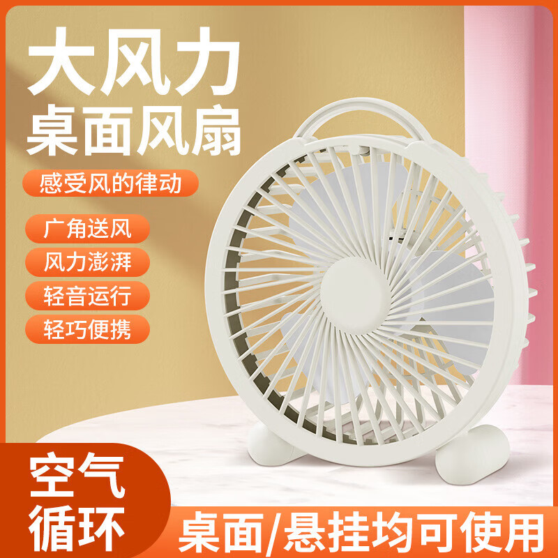 力好佳新款桌面风扇迷你小型电风扇便携办公室卧室学生宿舍桌面小风扇 F02直插款奶白色