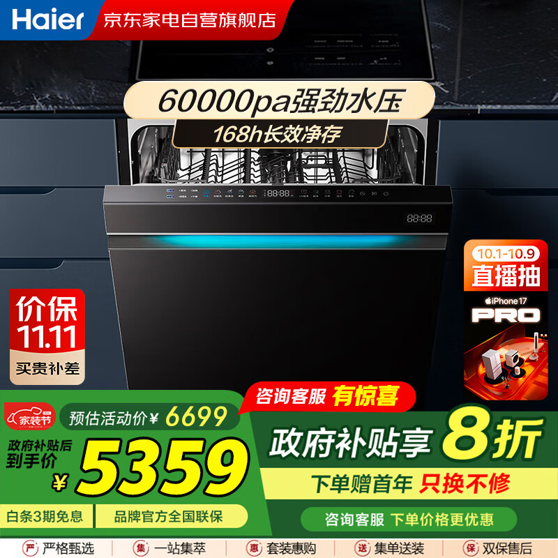 海尔（Haier）洗碗机【国补】双面洗新品16套大容量 大水压云溪396 双重超净UV除菌 嵌入式洗碗机可调节碗篮