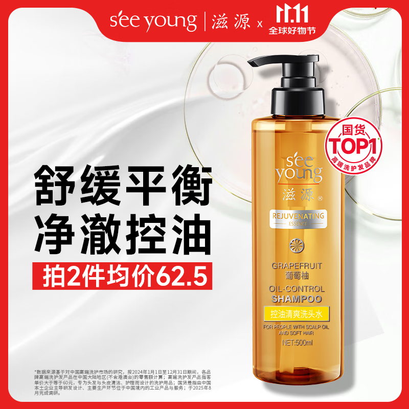 滋源控油蓬松洗发水去屑止痒洗发露无硅油男女洗头膏500ml