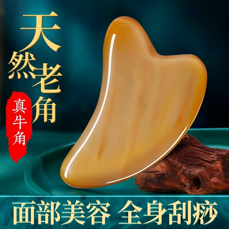 云南本草牛角刮痧板经络刷刮脸板颈背腿部按摩面部提拉美容神器礼物