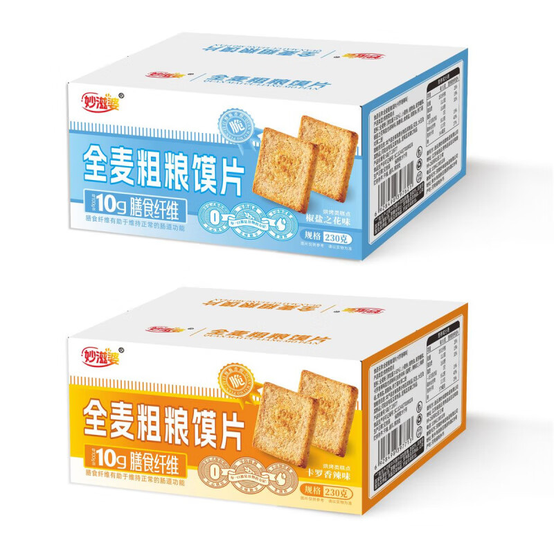 妙滋婆全麦粗粮馍片非油炸蔗糖0反式脂肪无防腐剂代餐零食 椒盐之花/4片*8包(32片*1箱/新客尝鲜)