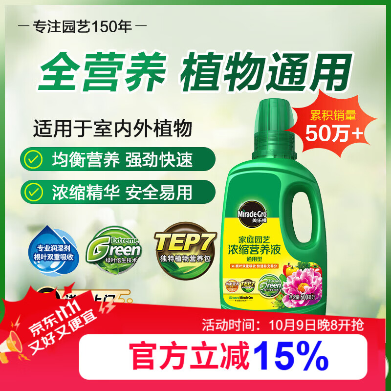美乐棵植物通用营养液磷酸二氢钾花肥肥料绿萝发财树植物营养液500ML