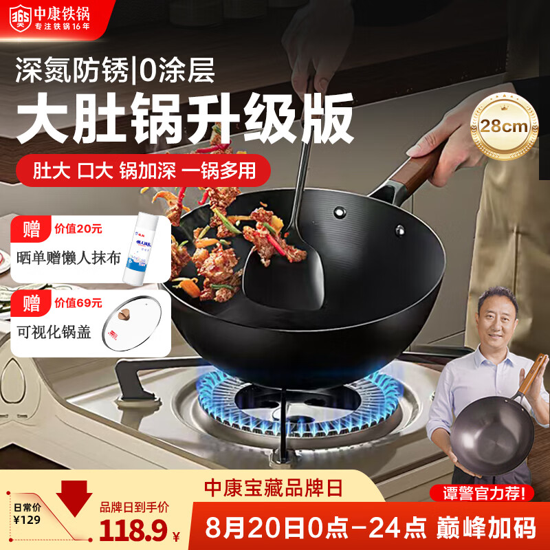 中康大肚锅——28cm小铁锅，深氮无涂层，现价仅¥154！