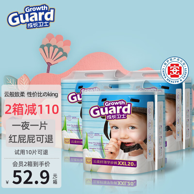 成长卫士云柔纤薄学步裤 婴儿拉拉裤 超薄透气干爽男女宝宝新生儿尿不湿 XXL码60片 （22-28斤) 拉拉裤 京东折扣/优惠券