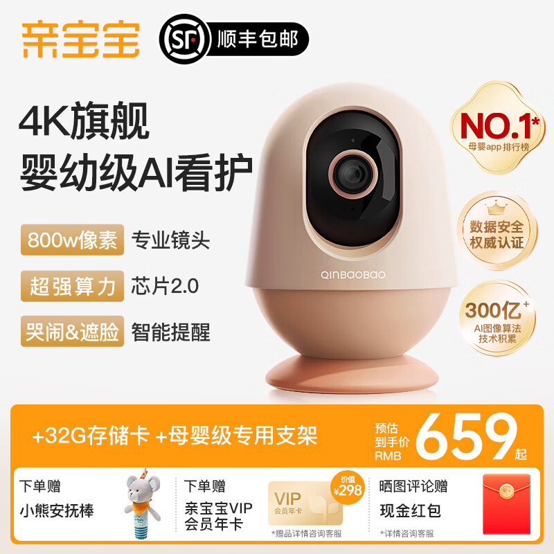 QINBAOBAO亲宝宝看护器Pro版婴儿监护器4K超清画质宝宝监控看娃神器 Pro版柔雾粉+32G存储卡+专用支架