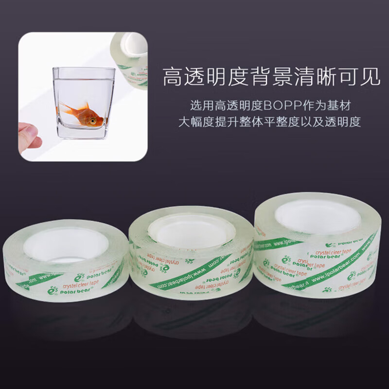 北极熊（Polar bear） 特粘透明文具胶带 小胶带透明无痕胶布 小透明胶带封口胶条 PP-027 24MM*22.85M 6卷/筒