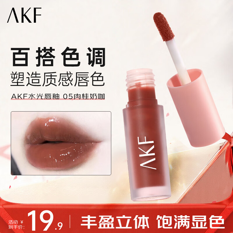AKF唇釉保湿黄皮显白平价学生低饱和口红送女友礼物 水光唇釉1.3g#05肉桂奶咖