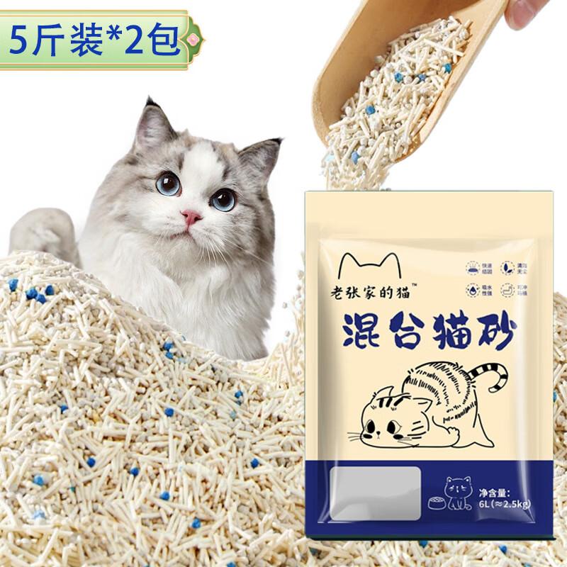 老张家的猫混合猫砂5斤豆腐猫砂除臭不结底低粉尘厂家直供猫砂专用可冲厕所 5斤*原味混合猫砂*2 【迅速结团升级祛味】