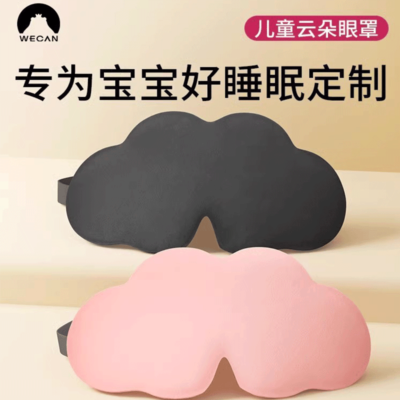 JCZS德国品牌儿童眼罩云朵遮光睡眠午休小学生水晶绒冰丝透气 酷黑【6-12岁佩戴】 眼窝设计 V型鼻翼