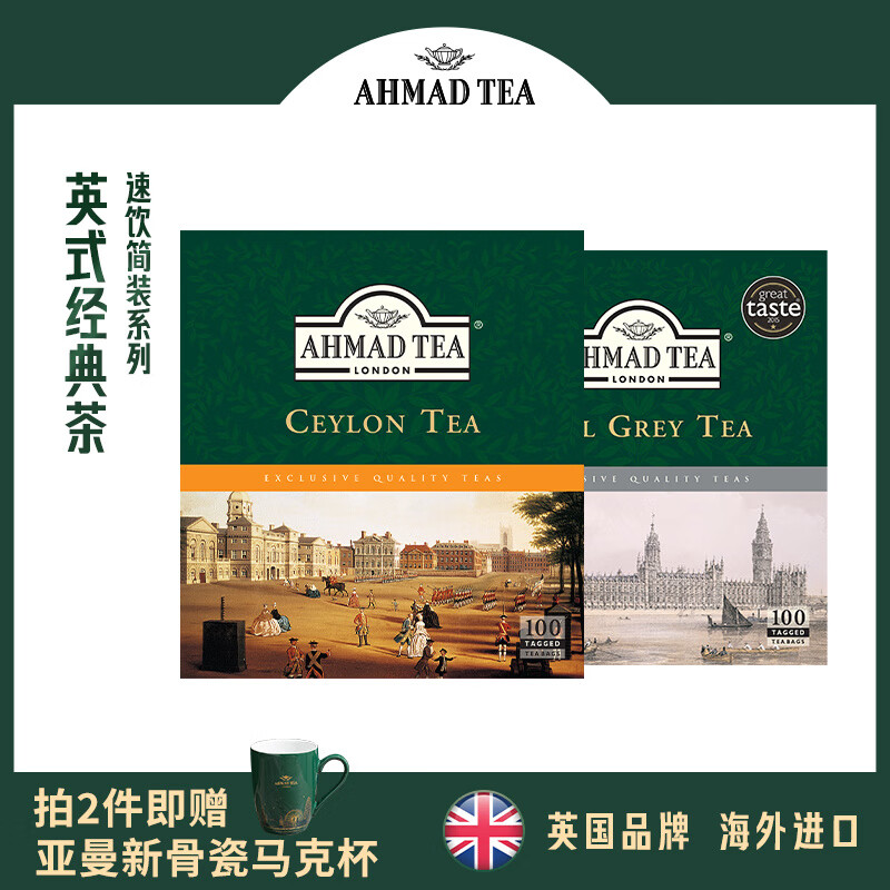 ahmad tea亞曼進(jìn)口斯里蘭卡錫蘭紅茶袋泡茶港式奶茶餐飲專用100包 錫蘭紅茶110包