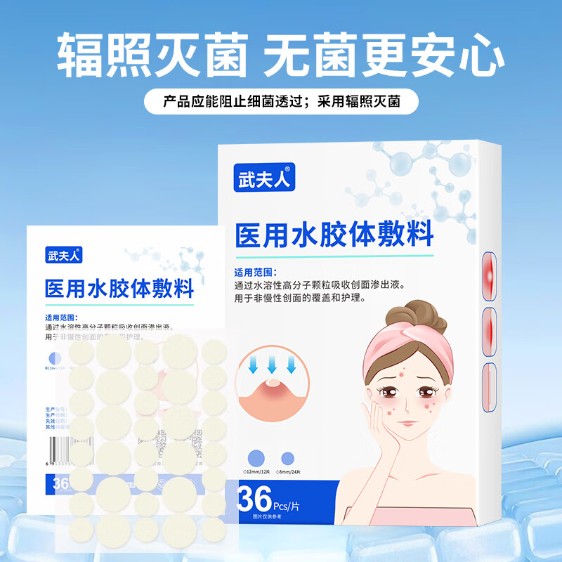 武夫人痘痘贴修复消痘印水胶体敷料创口医用型吸脓人工皮隐形豆豆 3盒*重度痘【日夜两用 | 隐形吸痘】