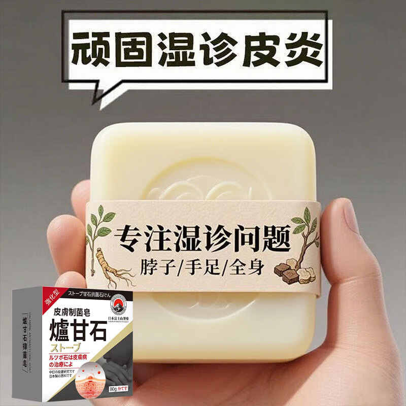 示博士日本炉甘石抑菌止痒皂全身瘙痒湿痒湿诊真菌感染止痒皂全身体适用 三盒【中度】98%以上顾客选择