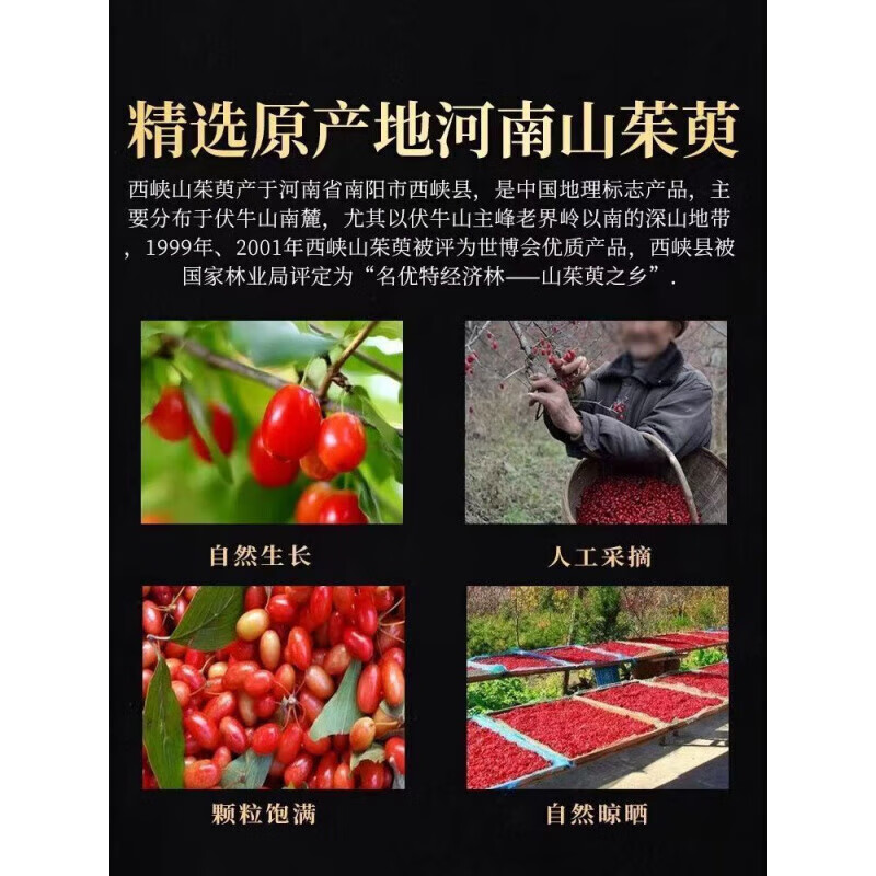 胖d来山茱萸野生特级无核纯肉中药材山茱萸山萸肉精选纯肉 250g*2罐 精选山茱萸