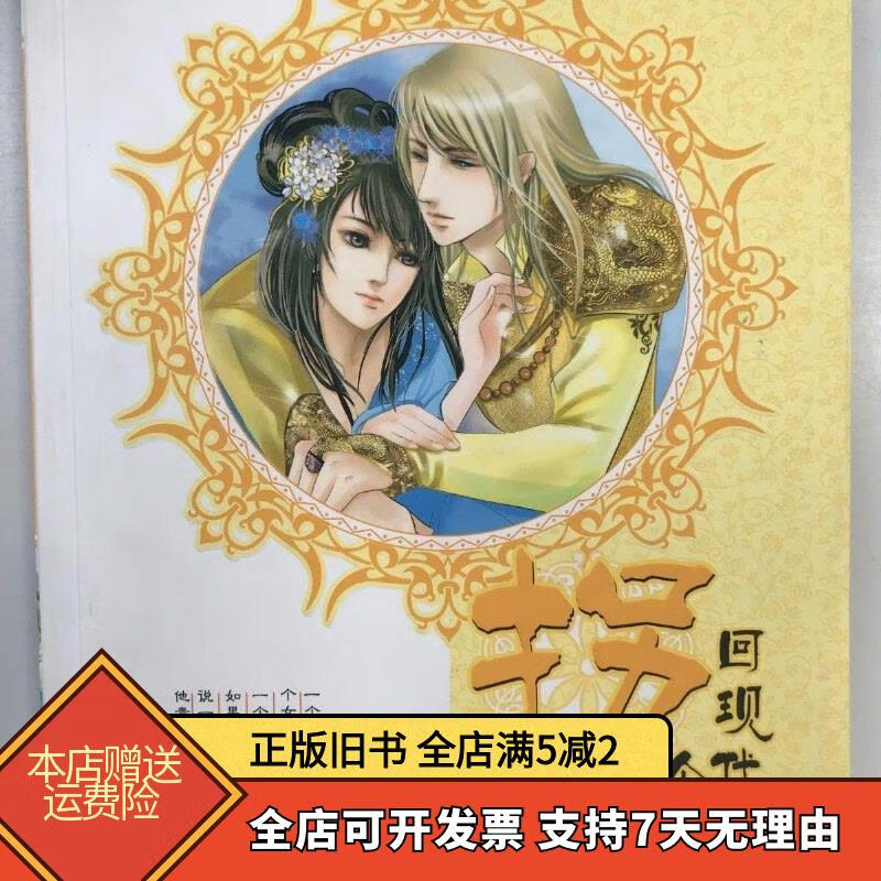 拐个皇帝回现代改造2 汕头大学出版社