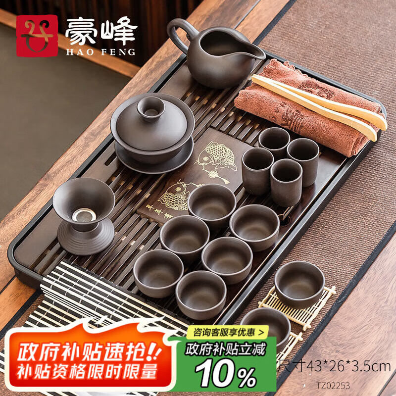 豪峰2025新款紫砂整套功夫茶具套装 – 仅售 99 元！