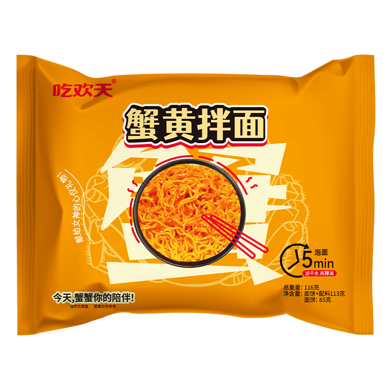 桶面/蟹黄拌面速食方便面干拌面正宗苏式风味零食夜宵宿舍 蟹黄/油泼/土豆泥泥面随机3桶