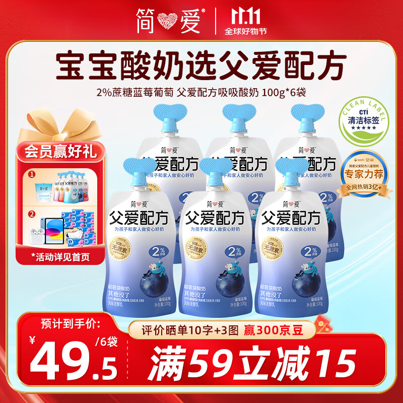 简爱父爱配方儿童酸奶 2%蔗糖果蔬 100g*6 宝宝酸奶零食 营养早餐酸奶