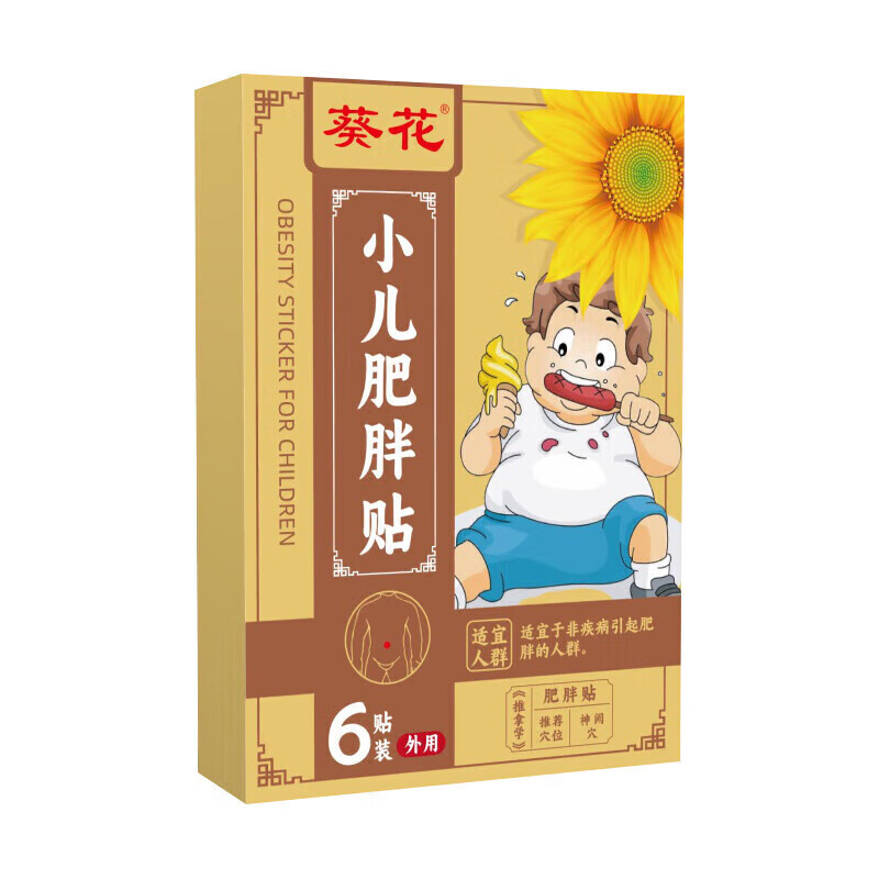 葵花小儿肥胖贴儿童肥胖专用减肥贴调理青少年肚子大消化差燃脂肚脐贴 1盒【轻度肥胖】超出标准5斤 儿童体重标准(kg)=年龄×2+8(kg)