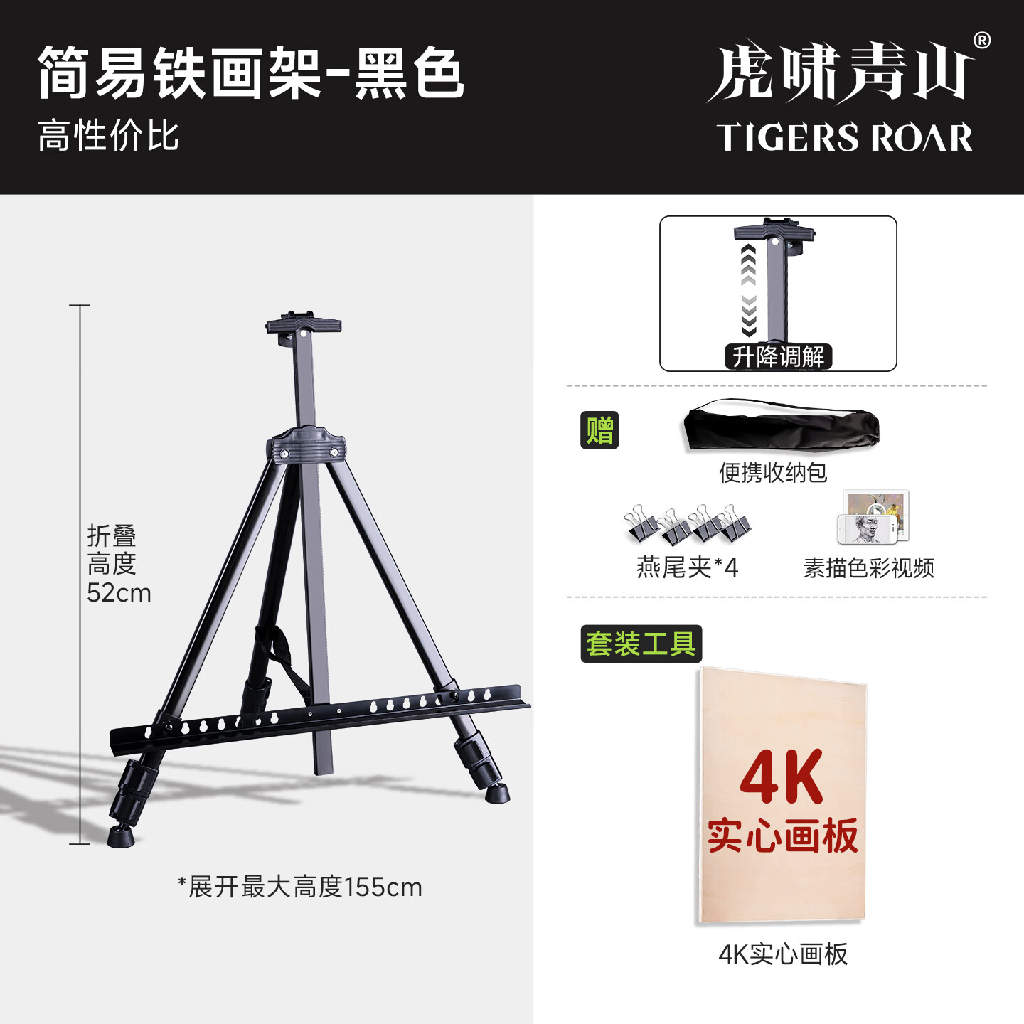 青竹畫(huà)材（CHINJOO） 彩色鋁合金畫(huà)架可伸縮折疊便攜金屬三腳架子畫(huà)板美術(shù)生專(zhuān)用學(xué)生兒童素描速寫(xiě)生 【黑】鐵畫(huà)架+4k實(shí)心畫(huà)板