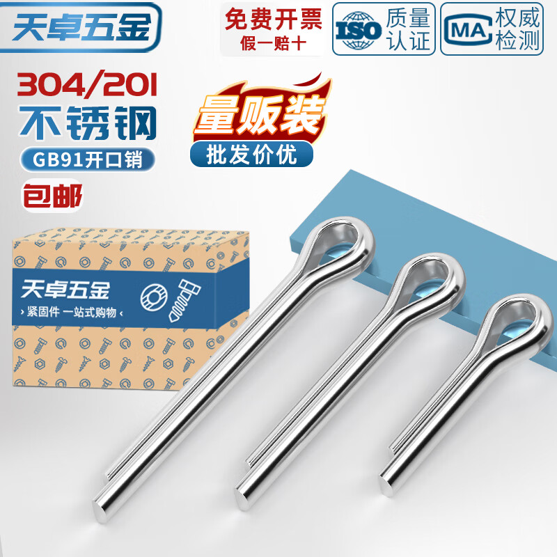 天卓五金304/201不锈钢开口销弹性发夹销卡销插轴销钉MM1M1.5M2M3M4M5-M10 304开口销套装M2-M2.5