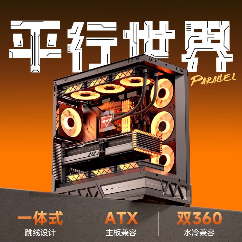 金河田（Golden field）平行世界 黑色 游戏电脑台式主机箱 兼容双360水冷 ATX主板/三面快拆/支持背插/270°海景房