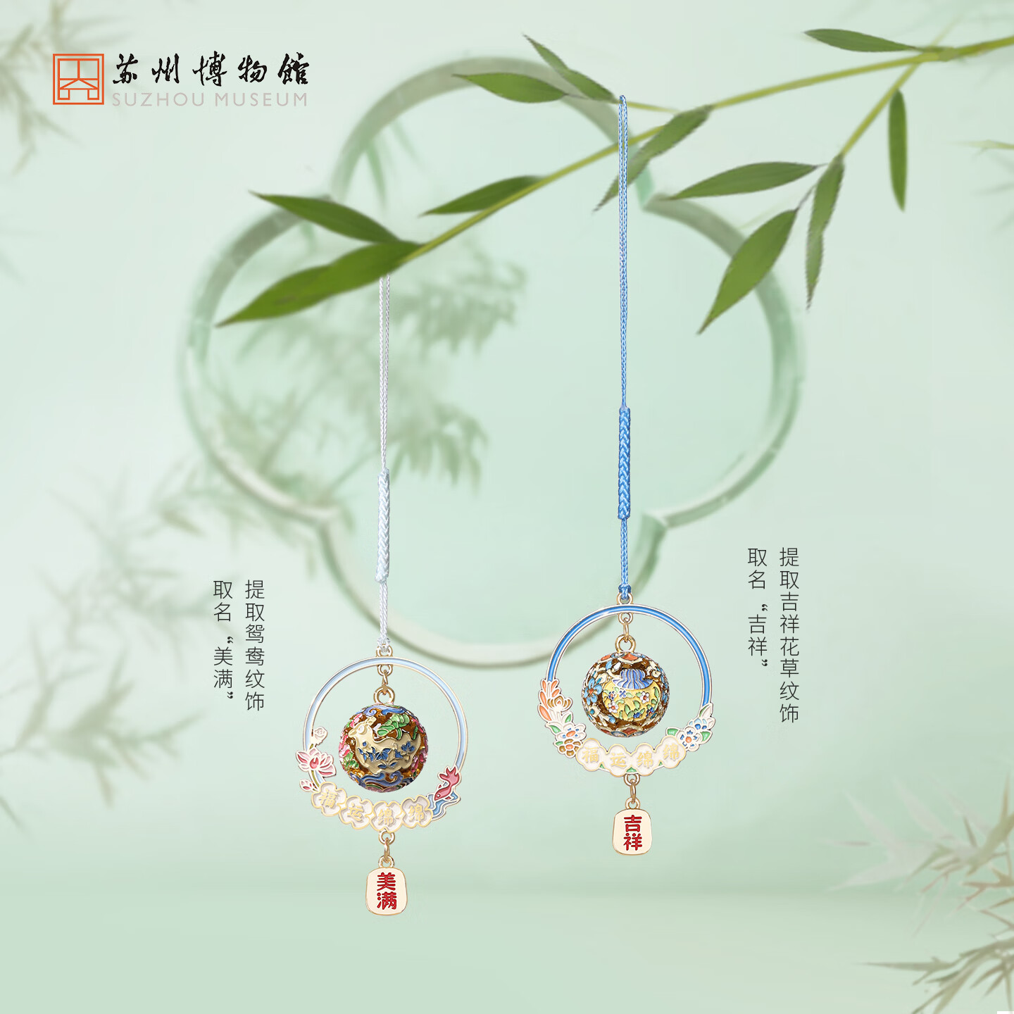 苏州博物馆福圆铃挂件文创家居铃铛挂饰古风吉祥包挂礼物送女生伴手礼送闺蜜 福圆铃挂件/福禄