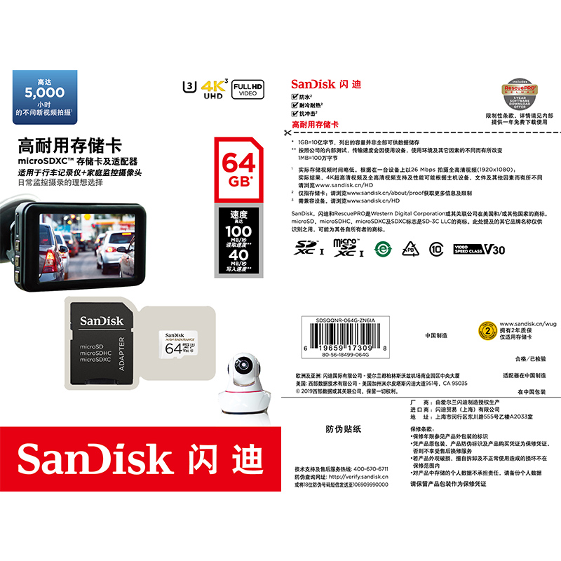 闪迪（SanDisk）64GB TF（MicroSD）存储卡 行车记录仪&安防监控专用内存卡读速100MB/S