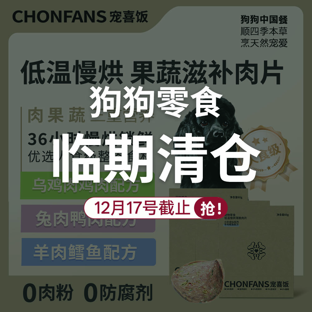宠喜饭狗零食狗磨牙肉干训狗零食肉干果蔬肉片养脾胃羊肉兔肉乌鸡 羊肉鳕鱼配方60g
