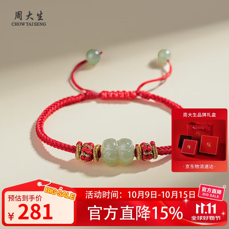 周大生和田玉手链并蒂莲本命年红色女款手绳 附证书