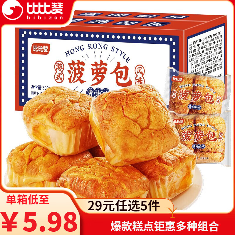 比比赞糕点钜惠多种组合 吐司面包蛋糕休闲零食早餐下午茶点心整箱 RX 【约6包】港式菠萝包黄油味300g