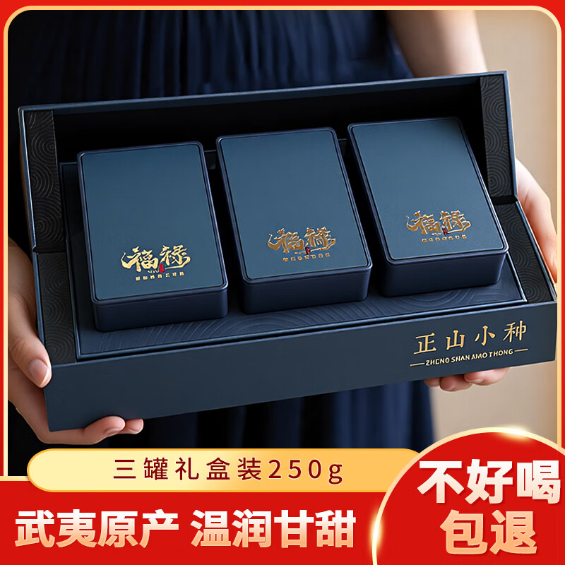 恒睿锦茗武夷岩茶果香肉桂茶礼盒装250g浓香型乌龙茶送礼自己喝送长辈 【高端礼盒】正山小种250g