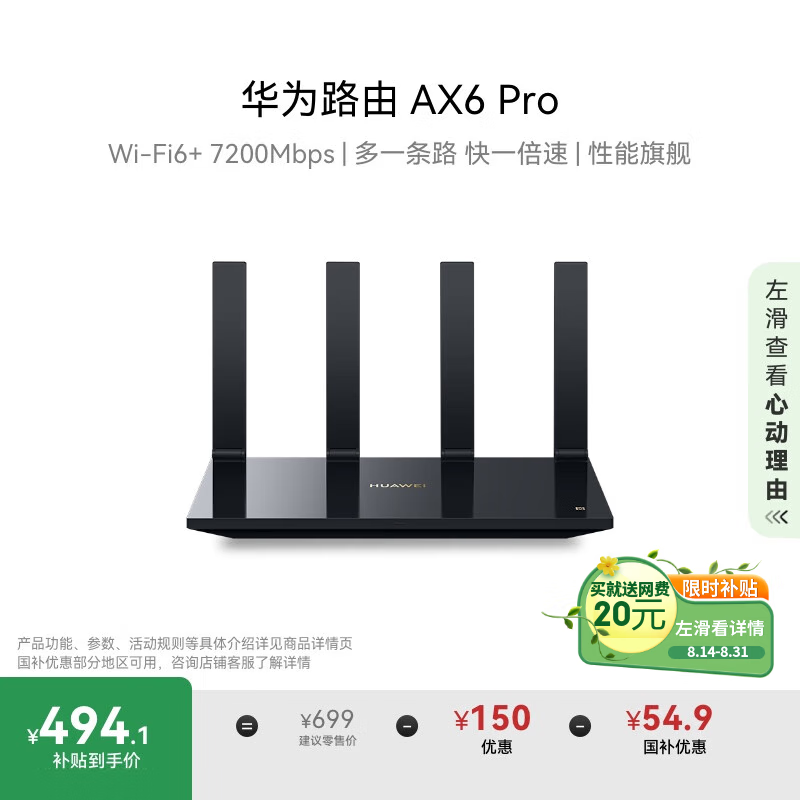 ��Ϊ·�� AX6 Pro  WiFi6+ 7200Mbps ǧ������·���� ����ȫ�ݸ��� wifi��ǽ��