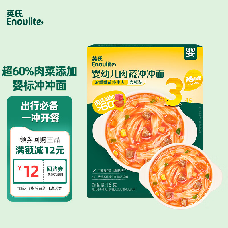 英氏婴幼儿肉蔬冲冲面番茄炖牛肉16g 宝宝外出辅食营养冲泡即食面条