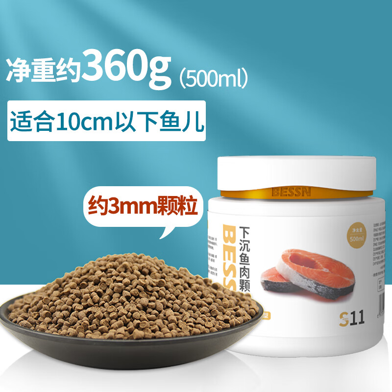 BESSN新品小顆粒底棲魚飼料虎頭鯊貓魚專用下沉魚糧 360g_下沉型_中顆粒約3mm