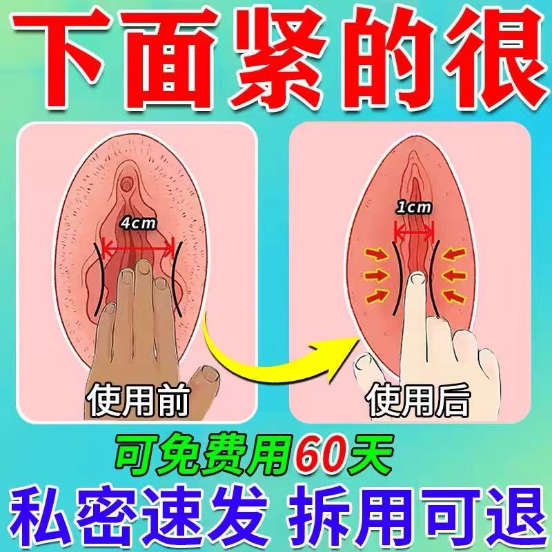 私密处紧致私处紧缩阴道变紧保养水润液收缩紧润凝胶神器正品医用 非正品【仅一粒】正品效果好 缩阴丹