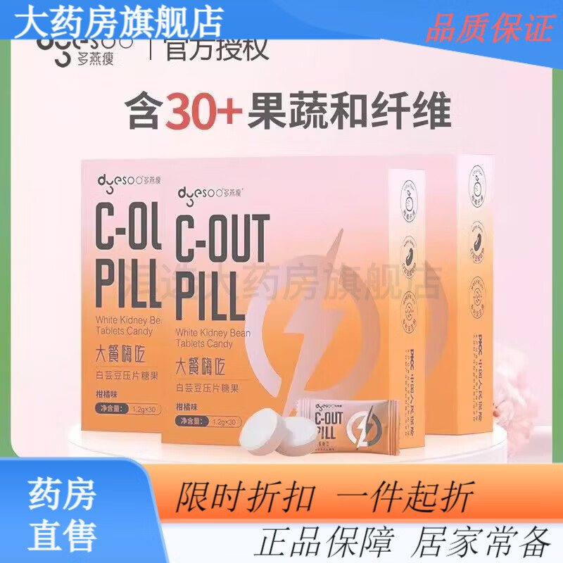 多燕瘦大餐嗨吃白蕓豆壓片糖果餐前阻斷劑膳食纖維咀嚼片酵素 多燕瘦-白蕓豆*1盒裝