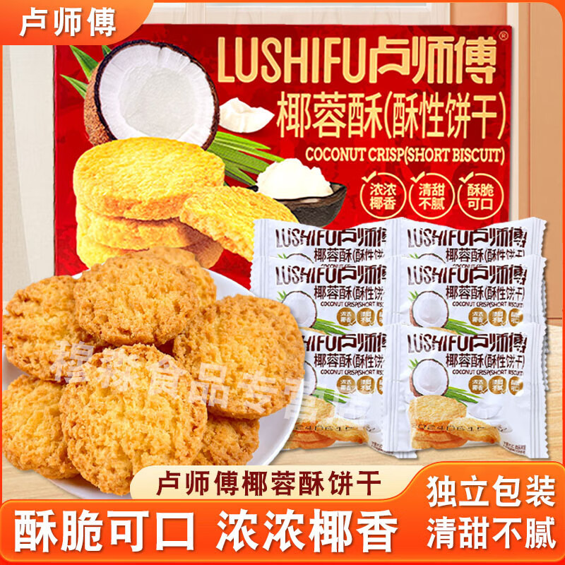 盧師傅河南永城盧師傅椰蓉酥曲奇餅干椰蓉月餅點(diǎn)心零食代餐奶香椰蓉酥餅 原味椰蓉酥505g*1盒