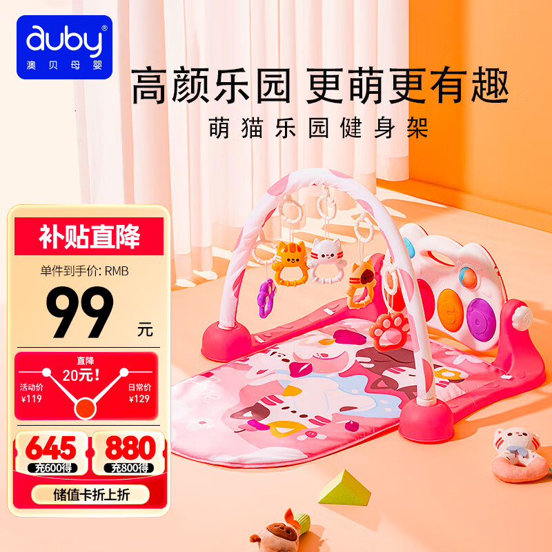 澳贝（auby）婴幼儿童玩具健身架萌猫脚踏踩钢琴新生儿礼盒摇铃安抚生日礼物