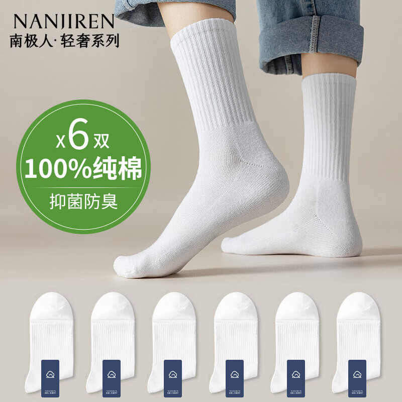 南极人6双男士袜子男春夏季纯棉10A抑菌