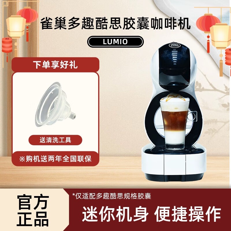 雀巢多趣酷思Dolce Gusto胶囊咖啡机 Lumio罗密欧全自动小型家用