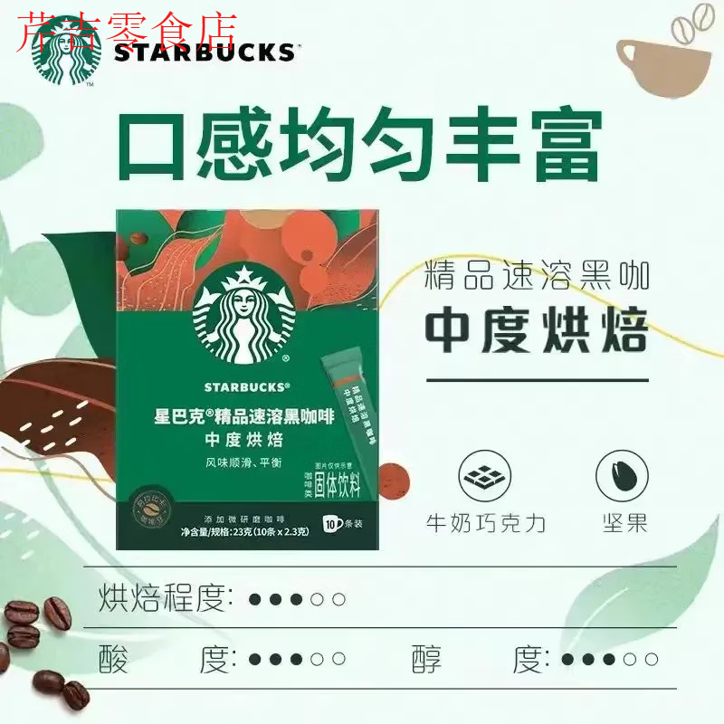 星巴克咖啡精品中度深度烘焙冰美式热星巴克速溶黑咖啡粉 【10杯】中度烘焙 2.3g*10条装